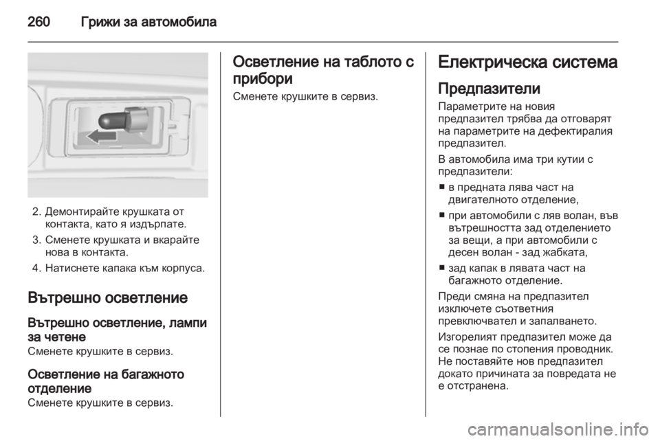 OPEL ZAFIRA TOURER 2013 Ръководство за експлоатация (in Bulgarian) OPEL ZAFIRA TOURER 2013 Ръководство за експлоатация (in Bulgarian)