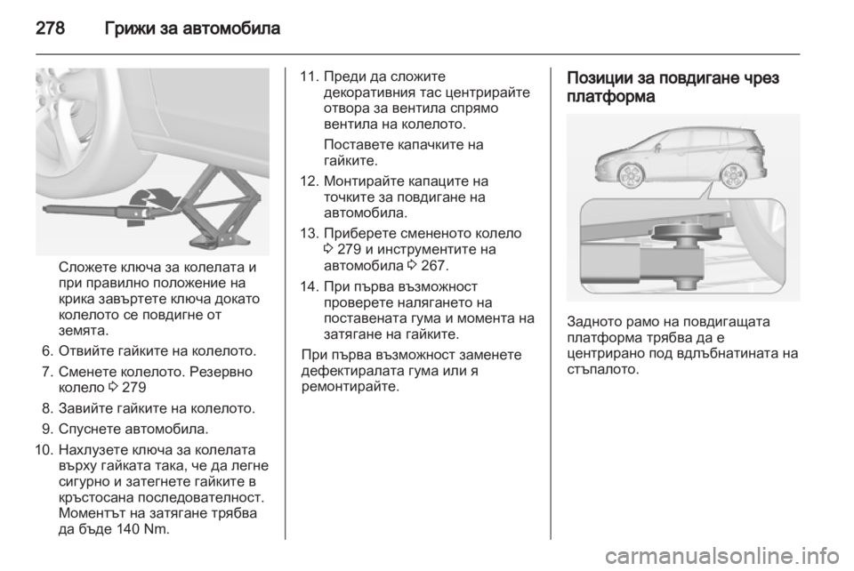OPEL ZAFIRA TOURER 2013 Ръководство за експлоатация (in Bulgarian) OPEL ZAFIRA TOURER 2013 Ръководство за експлоатация (in Bulgarian)