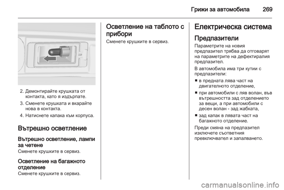 OPEL ZAFIRA TOURER 2013.5 Ръководство за експлоатация (in Bulgarian) OPEL ZAFIRA TOURER 2013.5 Ръководство за експлоатация (in Bulgarian)