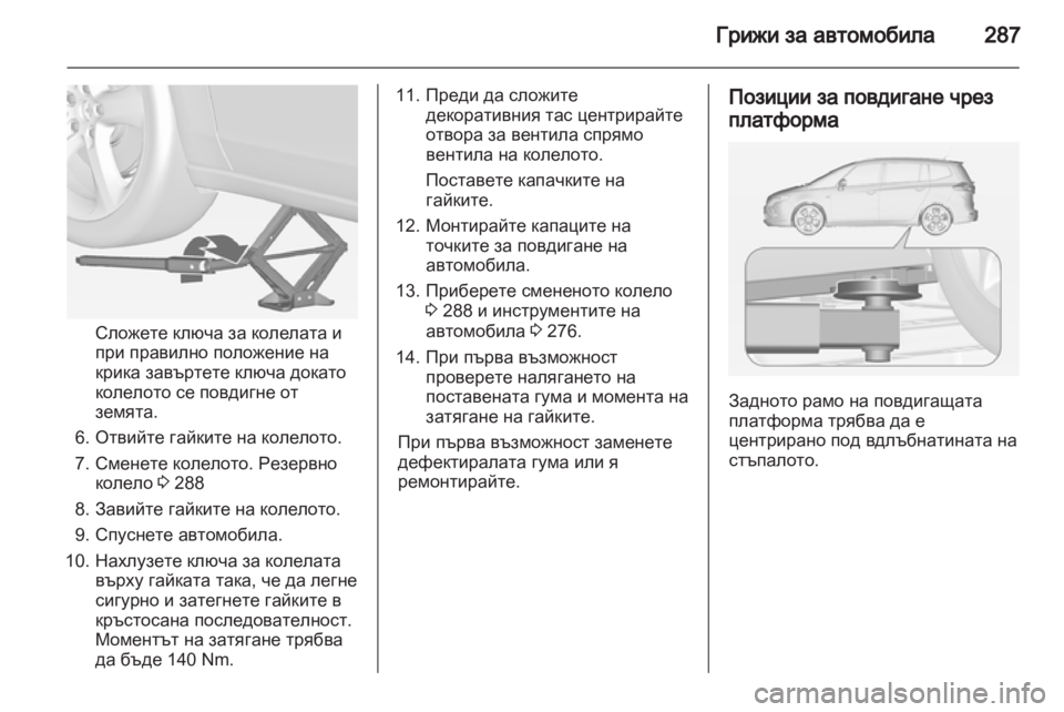 OPEL ZAFIRA TOURER 2013.5 Ръководство за експлоатация (in Bulgarian) OPEL ZAFIRA TOURER 2013.5 Ръководство за експлоатация (in Bulgarian)