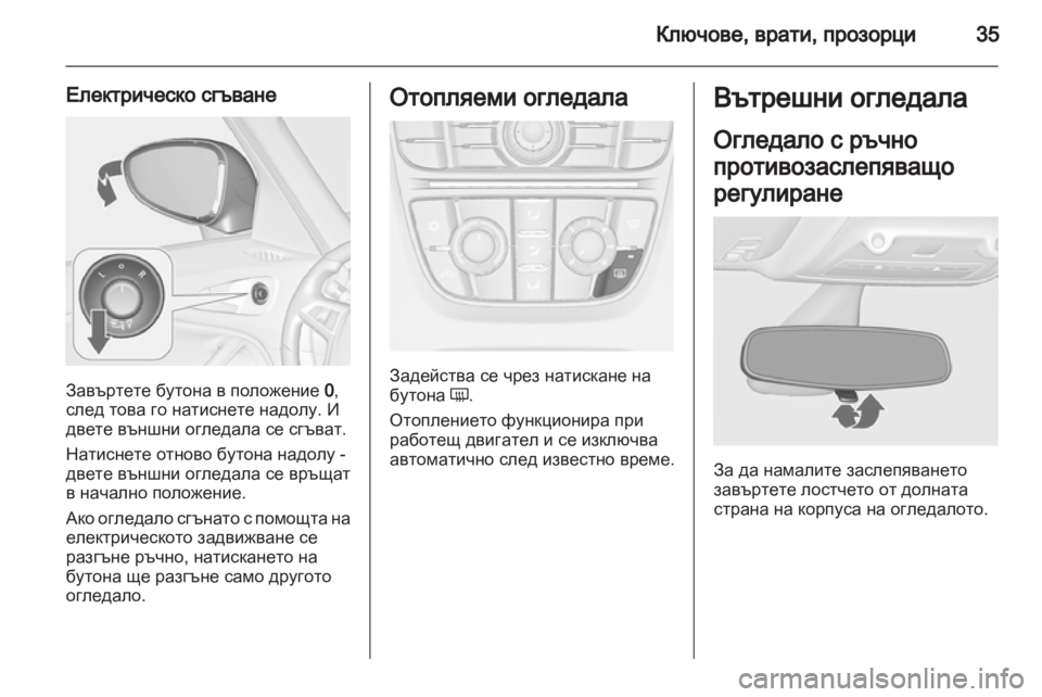 OPEL ZAFIRA TOURER 2013.5 Ръководство за експлоатация (in Bulgarian) OPEL ZAFIRA TOURER 2013.5 Ръководство за експлоатация (in Bulgarian)