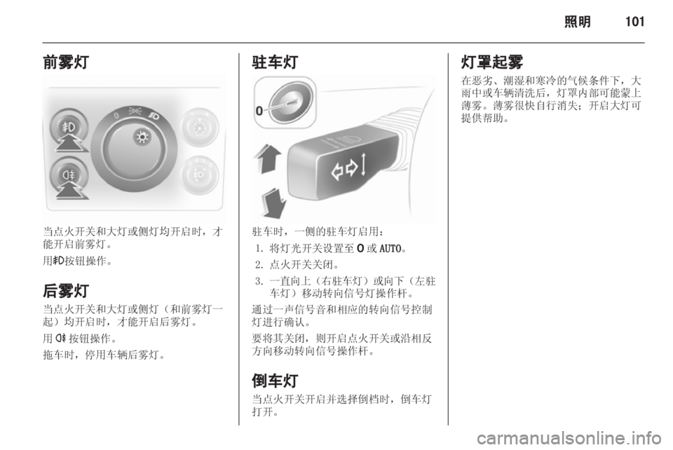 OPEL ASTRA H 2012 车主手册 (in Chinese) OPEL ASTRA H 2012 车主手册 (in Chinese)