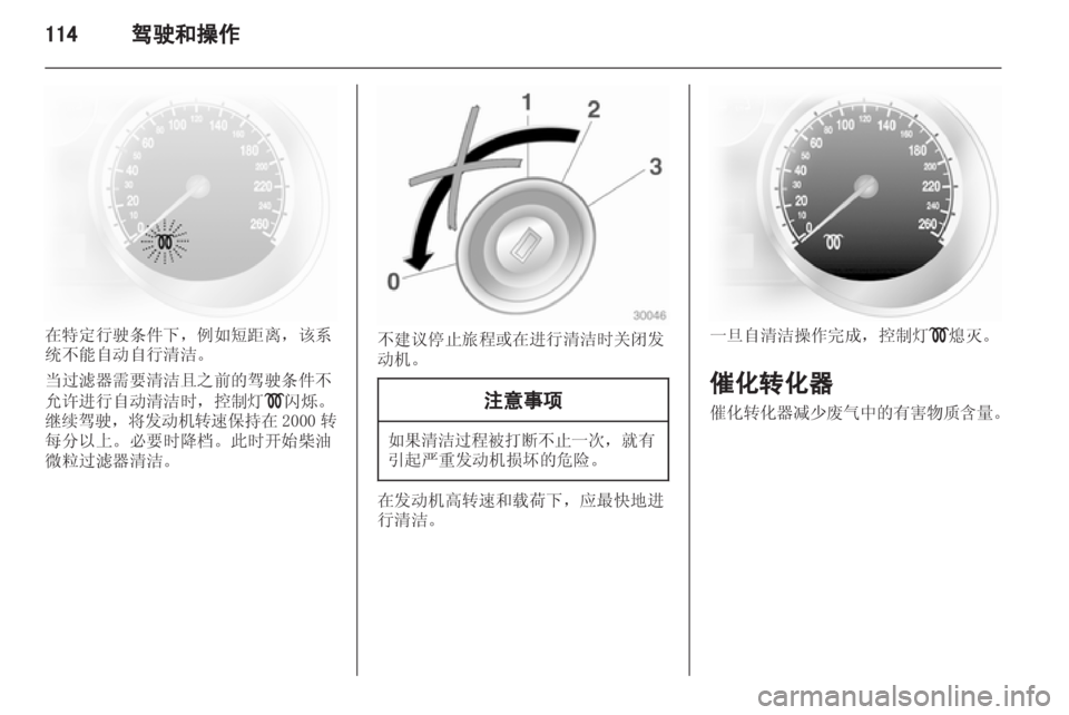 OPEL ASTRA H 2012 车主手册 (in Chinese) OPEL ASTRA H 2012 车主手册 (in Chinese)