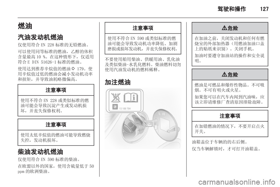 OPEL ASTRA H 2012 车主手册 (in Chinese) OPEL ASTRA H 2012 车主手册 (in Chinese)