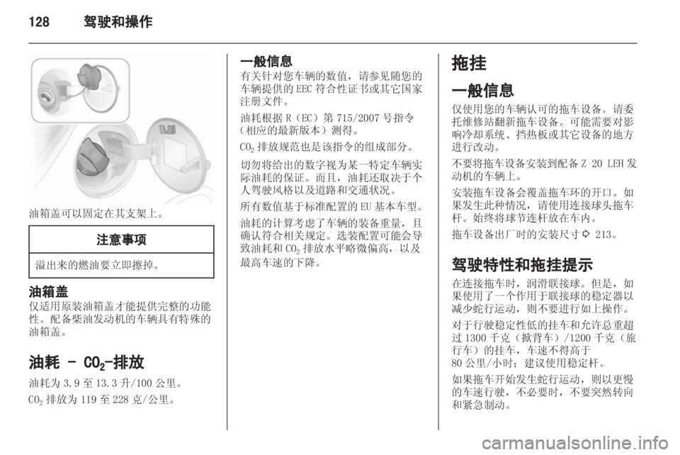 OPEL ASTRA H 2012 车主手册 (in Chinese) OPEL ASTRA H 2012 车主手册 (in Chinese)