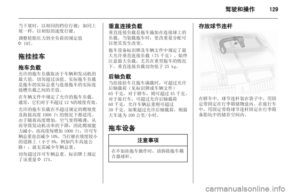 OPEL ASTRA H 2012 车主手册 (in Chinese) OPEL ASTRA H 2012 车主手册 (in Chinese)