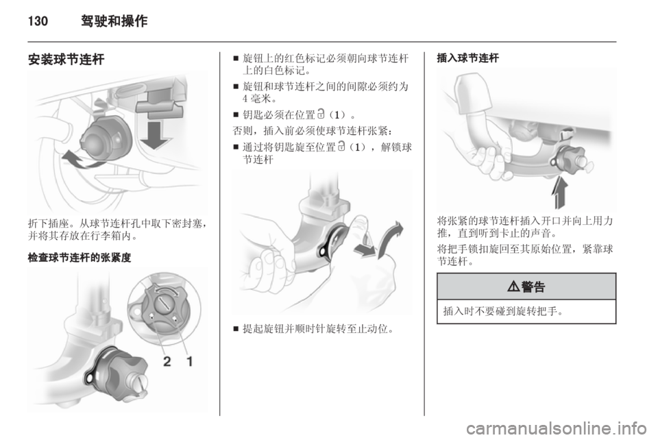 OPEL ASTRA H 2012 车主手册 (in Chinese) OPEL ASTRA H 2012 车主手册 (in Chinese)