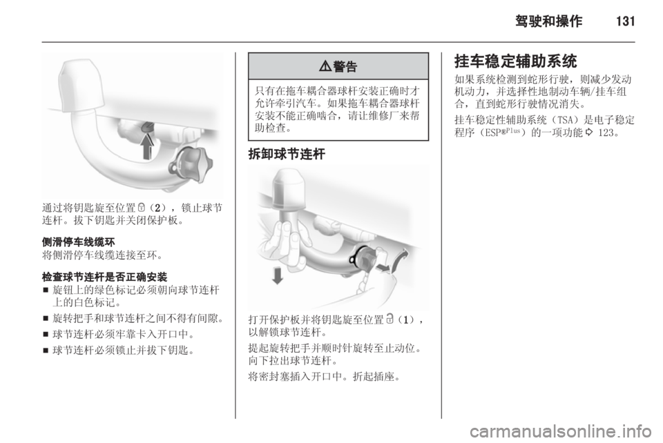 OPEL ASTRA H 2012 车主手册 (in Chinese) OPEL ASTRA H 2012 车主手册 (in Chinese)