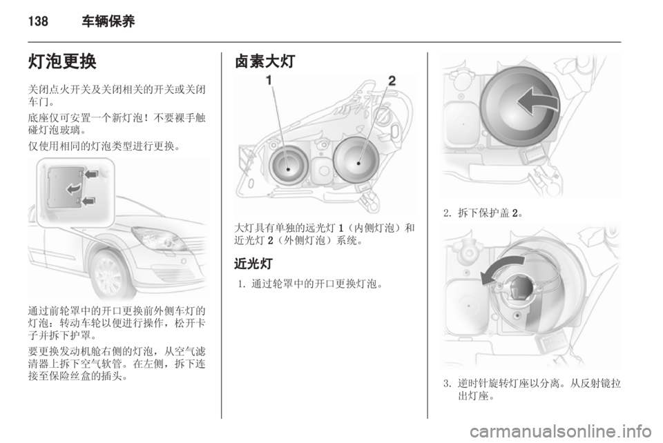 OPEL ASTRA H 2012 车主手册 (in Chinese) OPEL ASTRA H 2012 车主手册 (in Chinese)