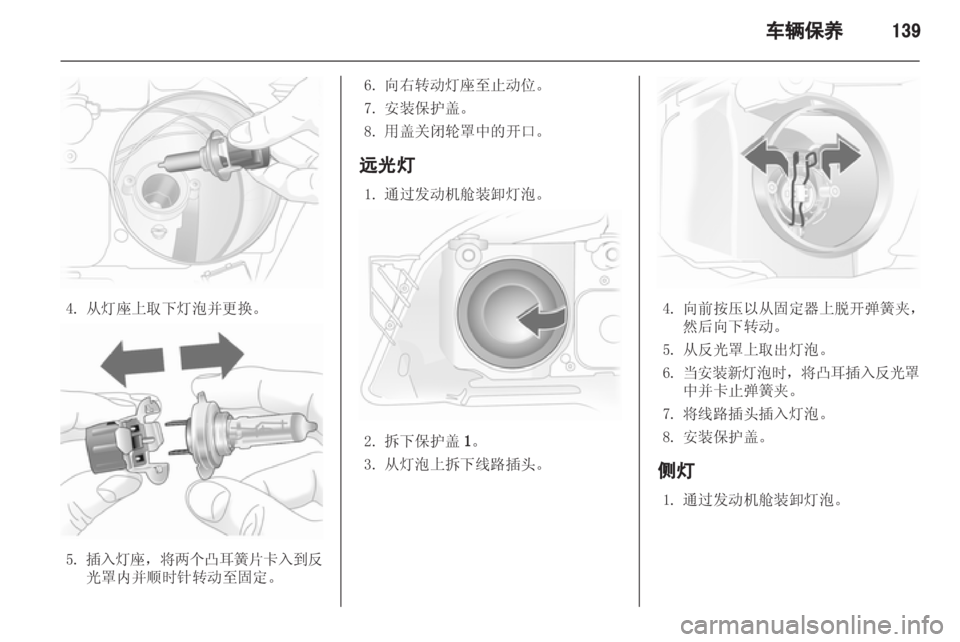 OPEL ASTRA H 2012 车主手册 (in Chinese) OPEL ASTRA H 2012 车主手册 (in Chinese)