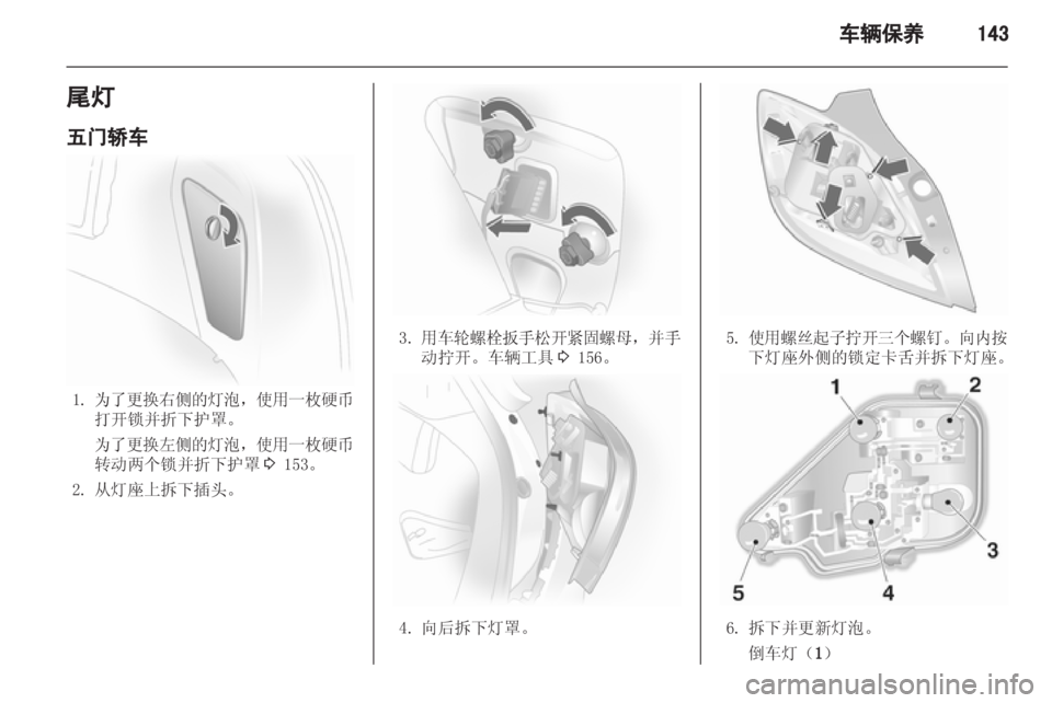 OPEL ASTRA H 2012 车主手册 (in Chinese) OPEL ASTRA H 2012 车主手册 (in Chinese)