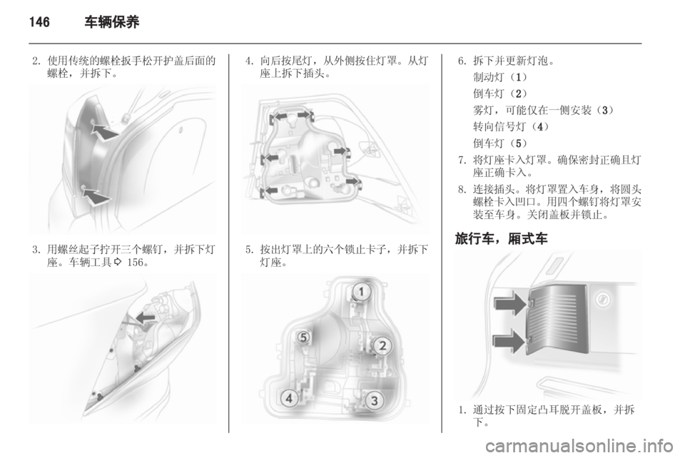 OPEL ASTRA H 2012 车主手册 (in Chinese) OPEL ASTRA H 2012 车主手册 (in Chinese)
