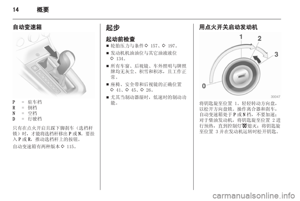 OPEL ASTRA H 2012 车主手册 (in Chinese) OPEL ASTRA H 2012 车主手册 (in Chinese)