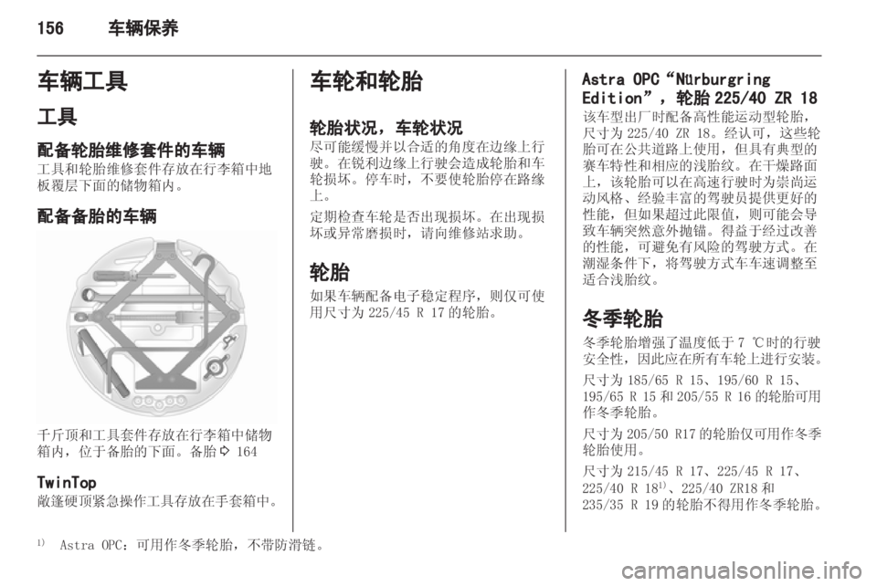 OPEL ASTRA H 2012 车主手册 (in Chinese) OPEL ASTRA H 2012 车主手册 (in Chinese)