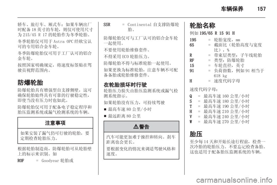 OPEL ASTRA H 2012 车主手册 (in Chinese) OPEL ASTRA H 2012 车主手册 (in Chinese)