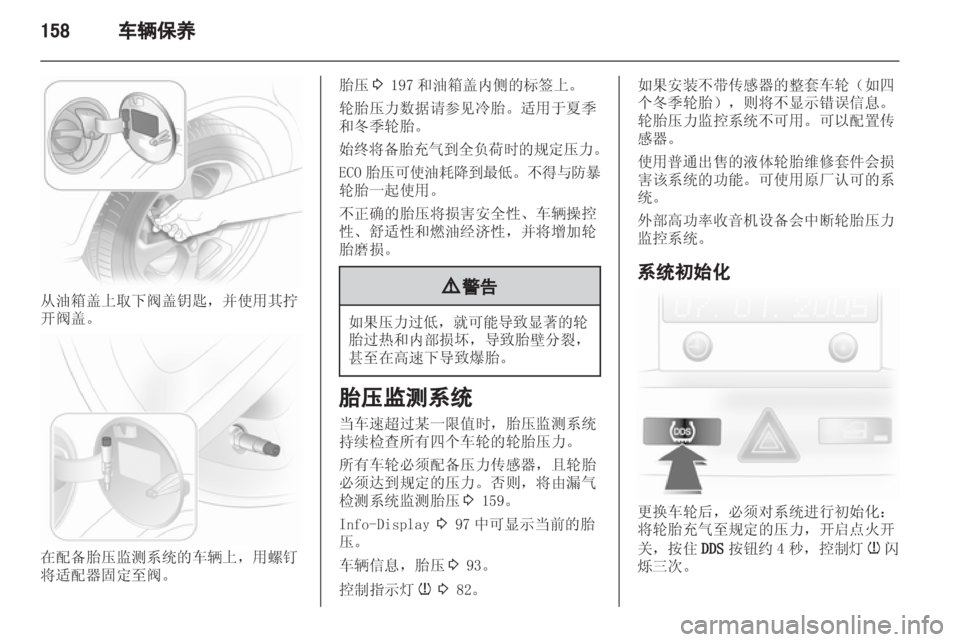 OPEL ASTRA H 2012 车主手册 (in Chinese) OPEL ASTRA H 2012 车主手册 (in Chinese)