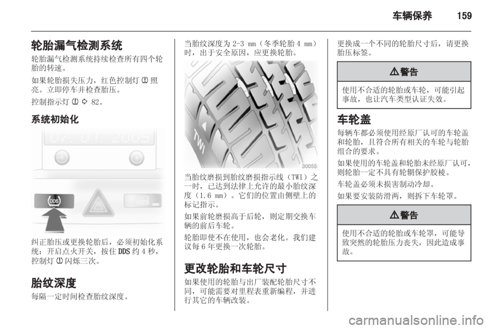 OPEL ASTRA H 2012 车主手册 (in Chinese) OPEL ASTRA H 2012 车主手册 (in Chinese)