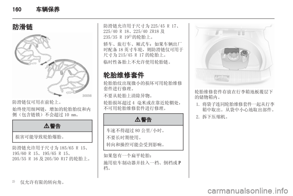 OPEL ASTRA H 2012 车主手册 (in Chinese) OPEL ASTRA H 2012 车主手册 (in Chinese)