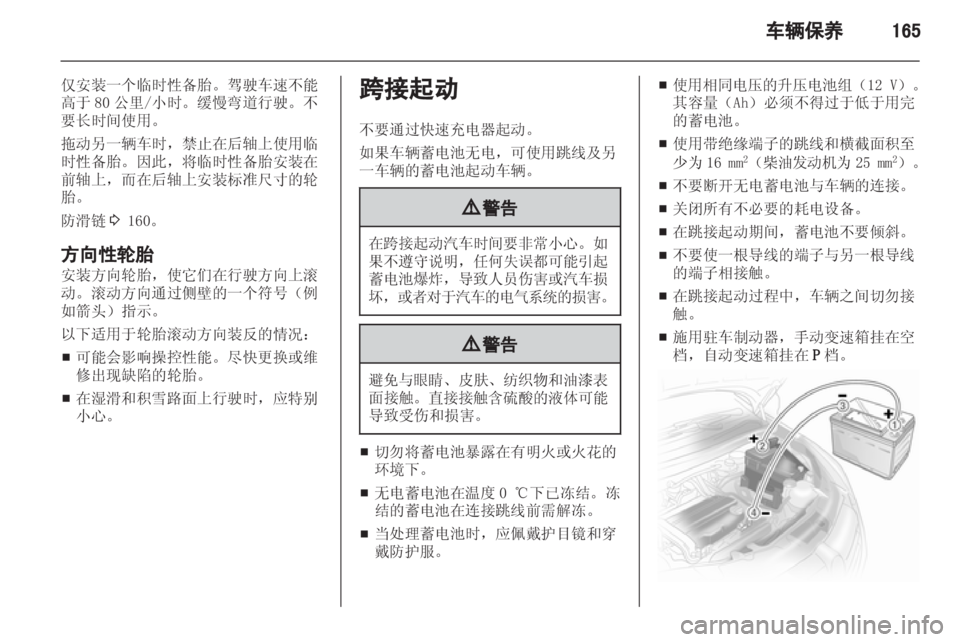 OPEL ASTRA H 2012 车主手册 (in Chinese) OPEL ASTRA H 2012 车主手册 (in Chinese)