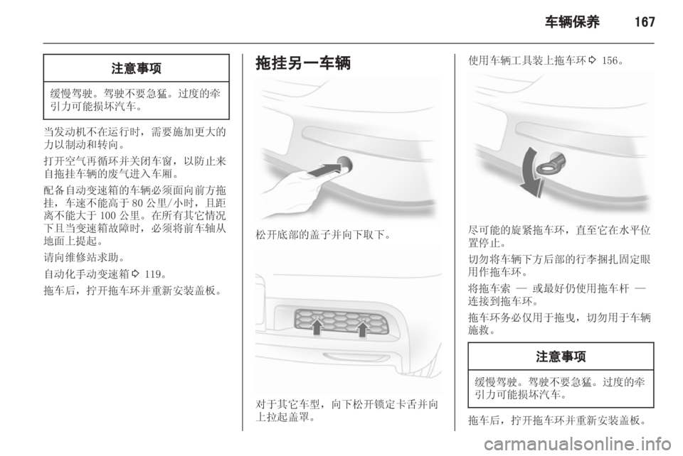 OPEL ASTRA H 2012 车主手册 (in Chinese) OPEL ASTRA H 2012 车主手册 (in Chinese)