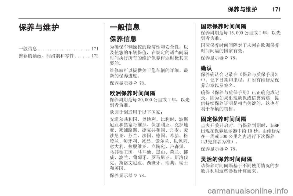 OPEL ASTRA H 2012 车主手册 (in Chinese) OPEL ASTRA H 2012 车主手册 (in Chinese)