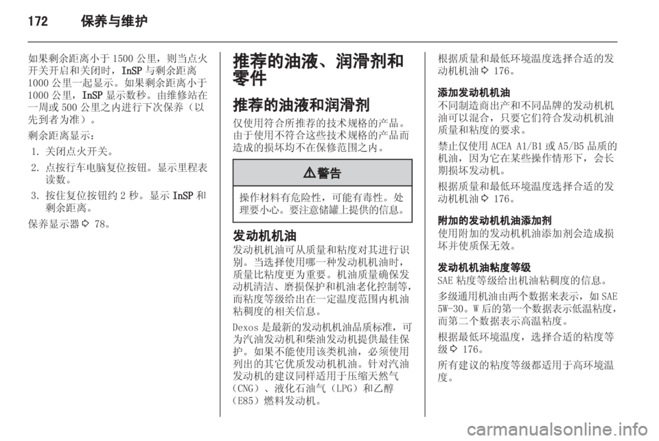 OPEL ASTRA H 2012 车主手册 (in Chinese) OPEL ASTRA H 2012 车主手册 (in Chinese)