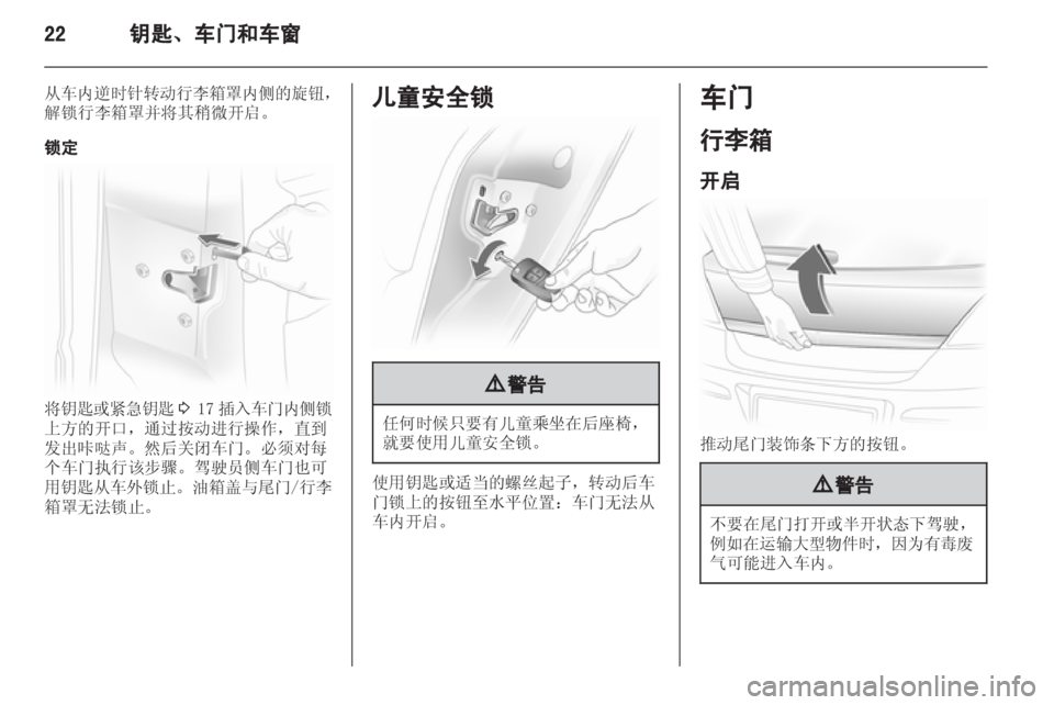 OPEL ASTRA H 2012 车主手册 (in Chinese) OPEL ASTRA H 2012 车主手册 (in Chinese)