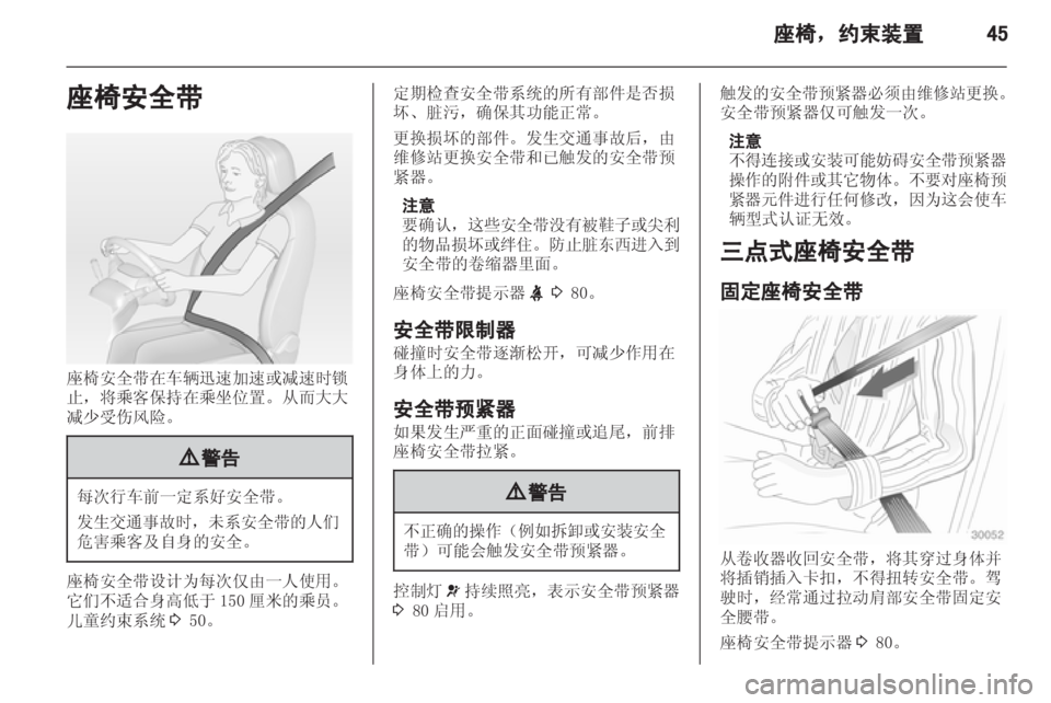OPEL ASTRA H 2012 车主手册 (in Chinese) OPEL ASTRA H 2012 车主手册 (in Chinese)