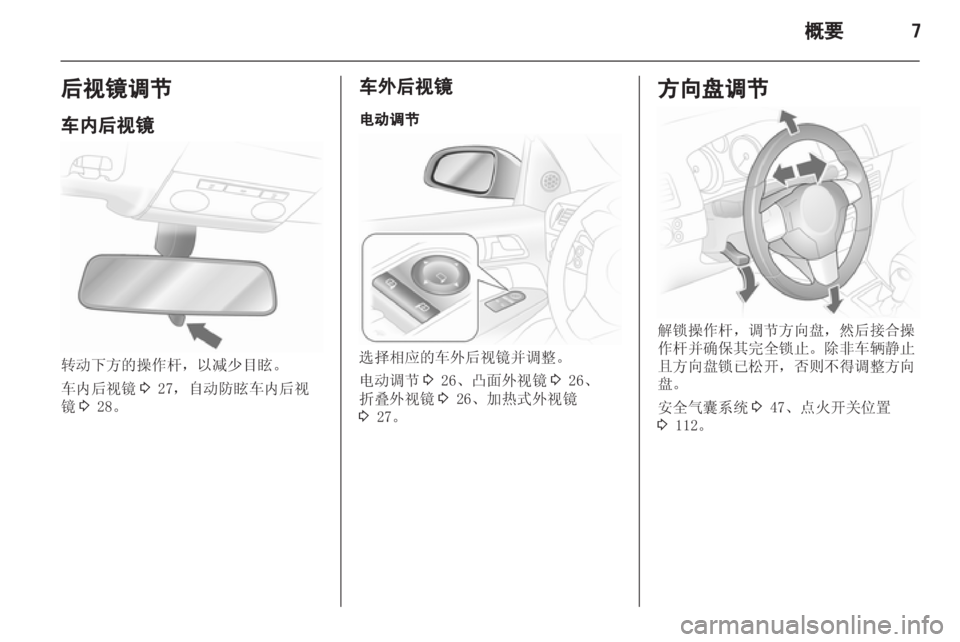 OPEL ASTRA H 2012 车主手册 (in Chinese) OPEL ASTRA H 2012 车主手册 (in Chinese)