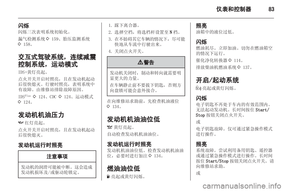 OPEL ASTRA H 2012 车主手册 (in Chinese) OPEL ASTRA H 2012 车主手册 (in Chinese)