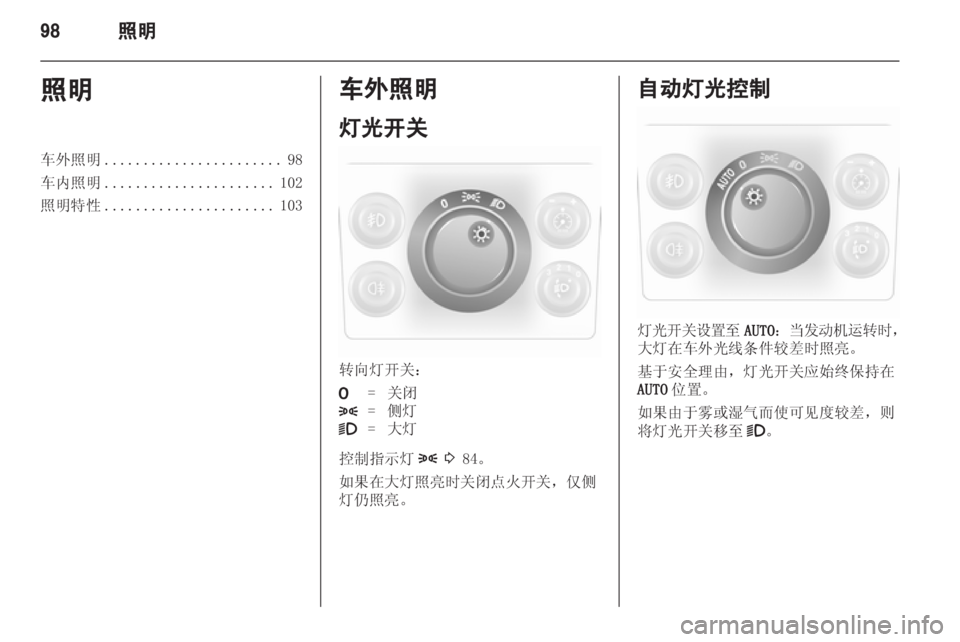 OPEL ASTRA H 2012 车主手册 (in Chinese) OPEL ASTRA H 2012 车主手册 (in Chinese)