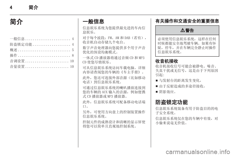 OPEL ASTRA H 2013 信息娱乐系统 (in Chinese) OPEL ASTRA H 2013 信息娱乐系统 (in Chinese)
