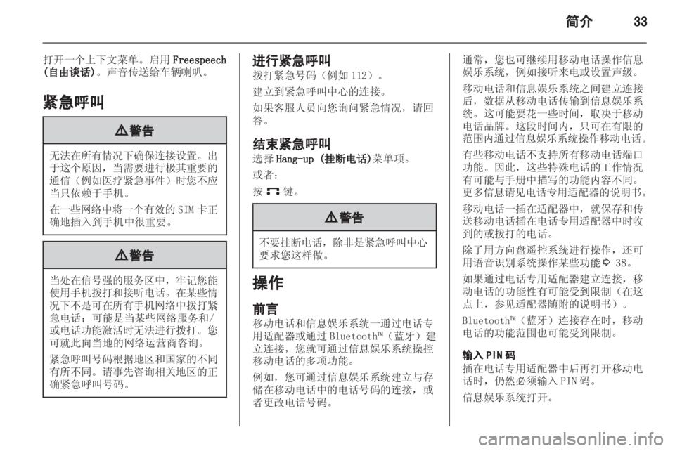 OPEL ASTRA H 2013 信息娱乐系统 (in Chinese) OPEL ASTRA H 2013 信息娱乐系统 (in Chinese)