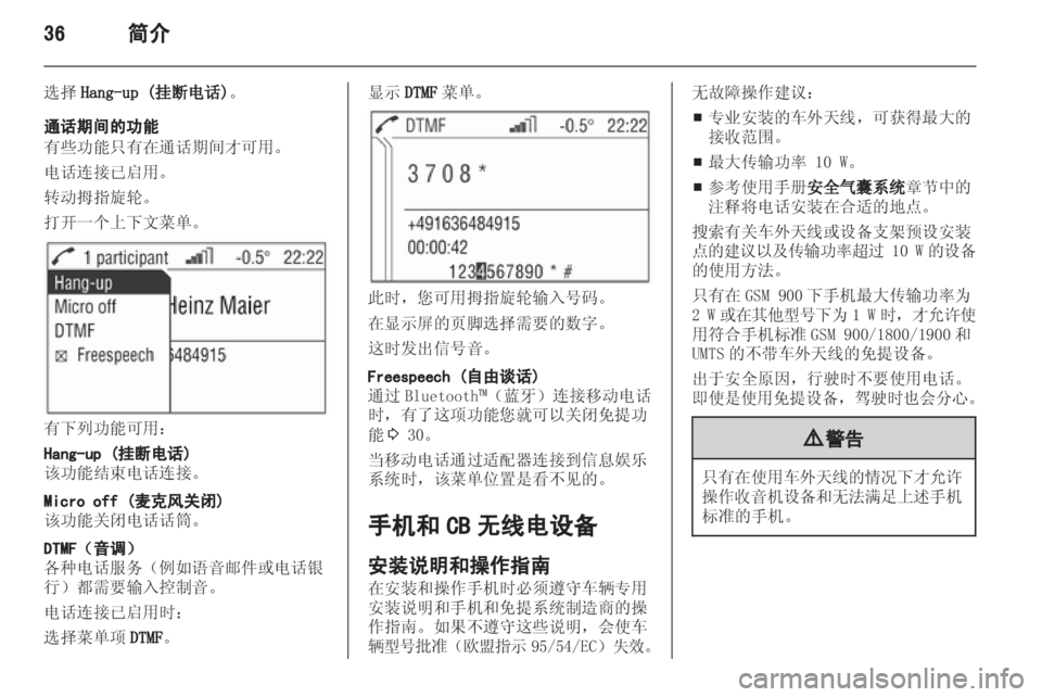 OPEL ASTRA H 2013 信息娱乐系统 (in Chinese) OPEL ASTRA H 2013 信息娱乐系统 (in Chinese)