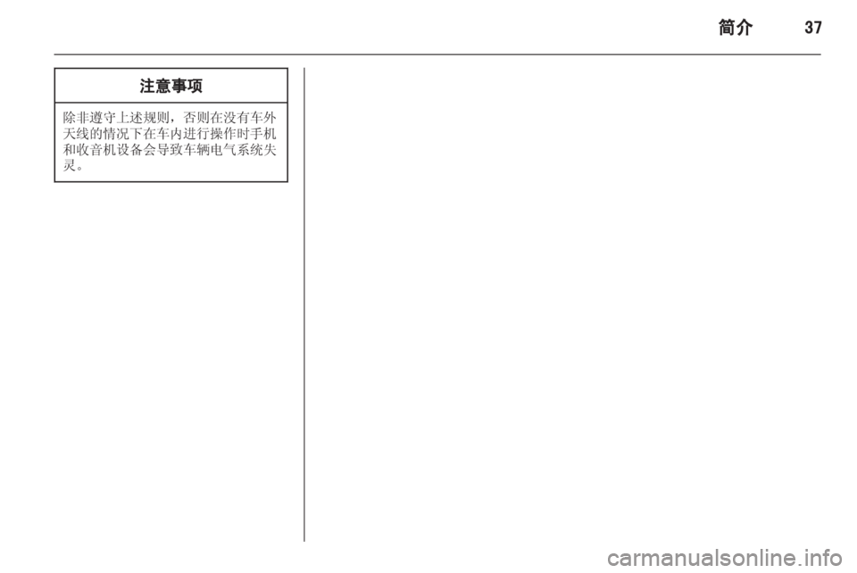 OPEL ASTRA H 2013 信息娱乐系统 (in Chinese) OPEL ASTRA H 2013 信息娱乐系统 (in Chinese)