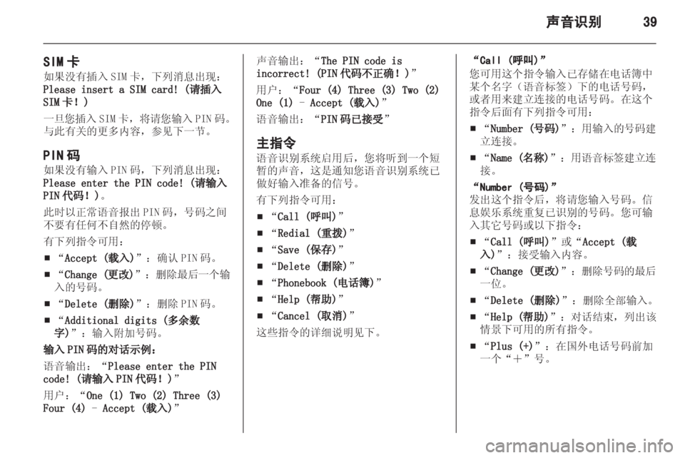 OPEL ASTRA H 2013 信息娱乐系统 (in Chinese) OPEL ASTRA H 2013 信息娱乐系统 (in Chinese)