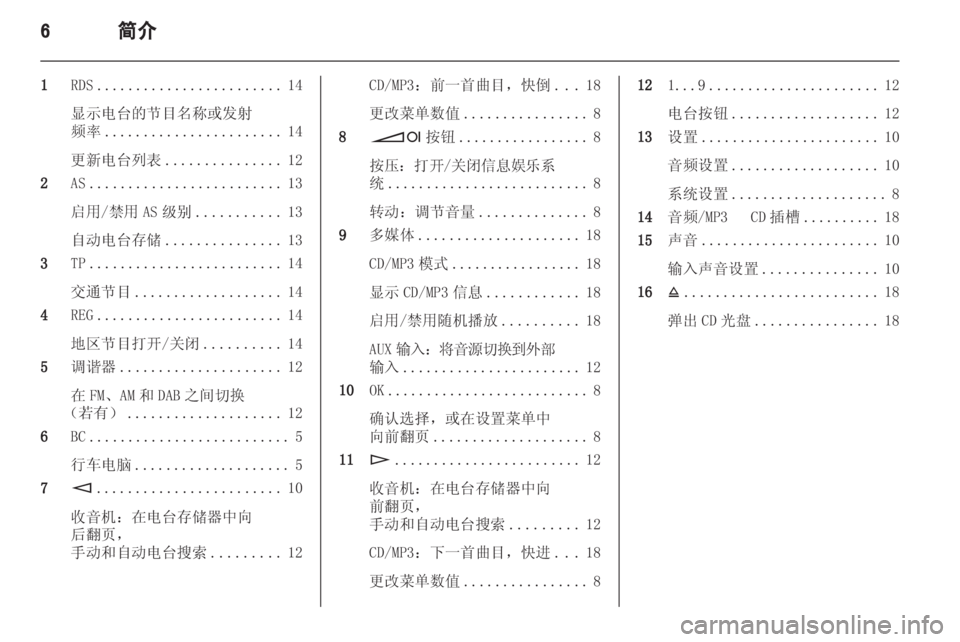 OPEL ASTRA H 2013 信息娱乐系统 (in Chinese) OPEL ASTRA H 2013 信息娱乐系统 (in Chinese)