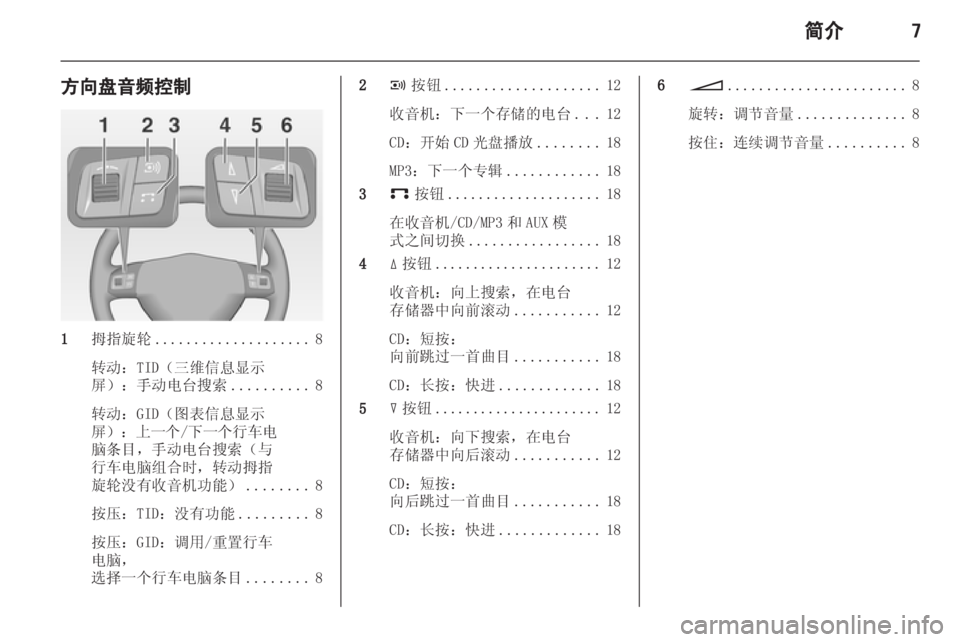 OPEL ASTRA H 2013 信息娱乐系统 (in Chinese) OPEL ASTRA H 2013 信息娱乐系统 (in Chinese)