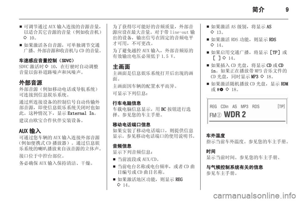 OPEL ASTRA H 2013 信息娱乐系统 (in Chinese) OPEL ASTRA H 2013 信息娱乐系统 (in Chinese)