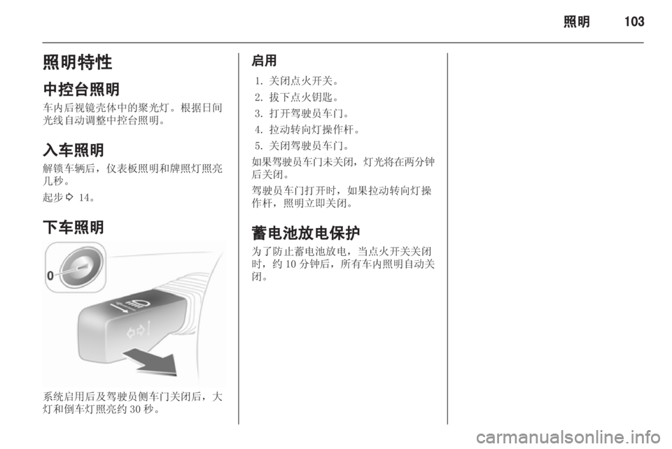 OPEL ASTRA H 2013 车主手册 (in Chinese) OPEL ASTRA H 2013 车主手册 (in Chinese)