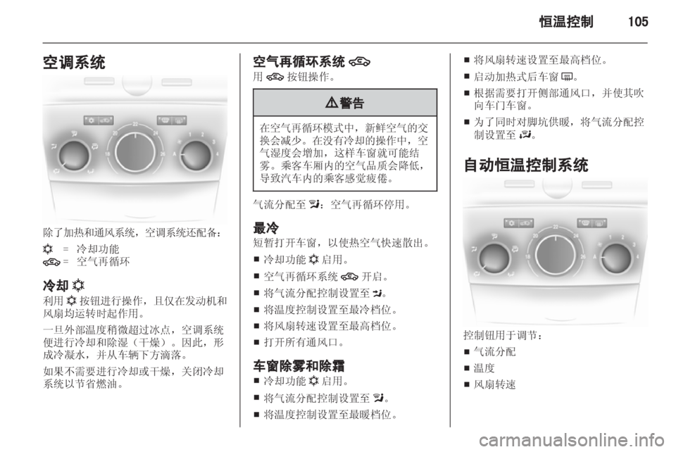 OPEL ASTRA H 2013 车主手册 (in Chinese) OPEL ASTRA H 2013 车主手册 (in Chinese)