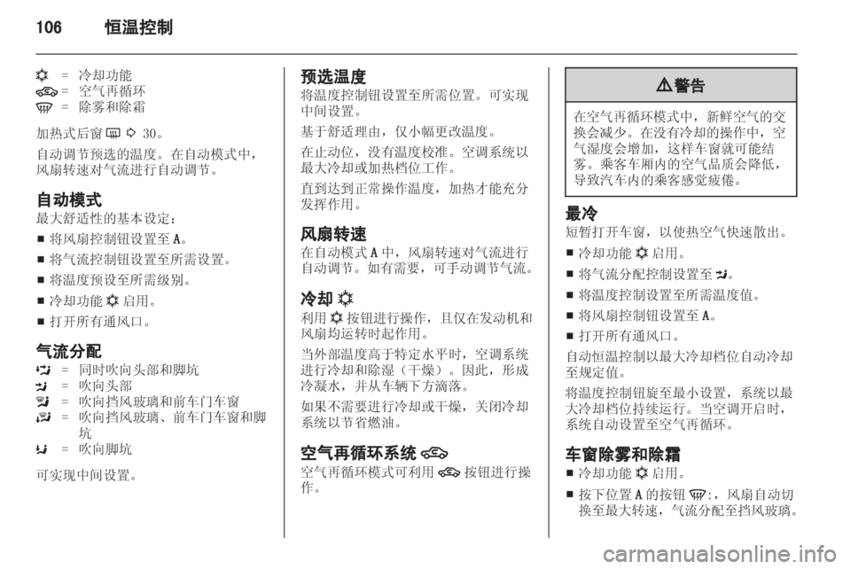 OPEL ASTRA H 2013 车主手册 (in Chinese) OPEL ASTRA H 2013 车主手册 (in Chinese)