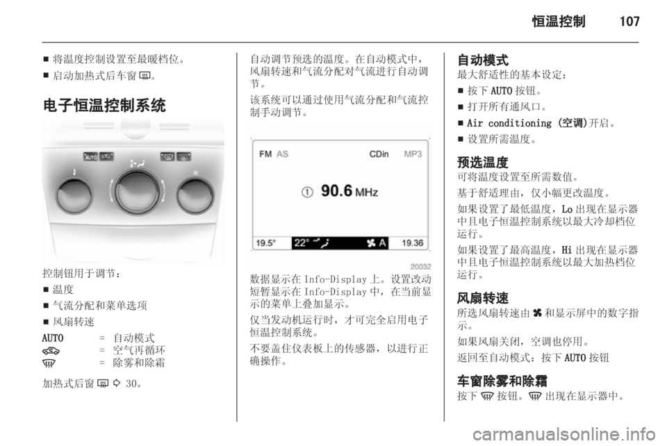 OPEL ASTRA H 2013 车主手册 (in Chinese) OPEL ASTRA H 2013 车主手册 (in Chinese)