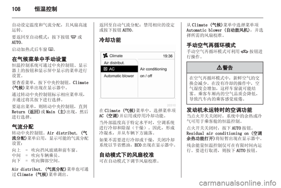 OPEL ASTRA H 2013 车主手册 (in Chinese) OPEL ASTRA H 2013 车主手册 (in Chinese)