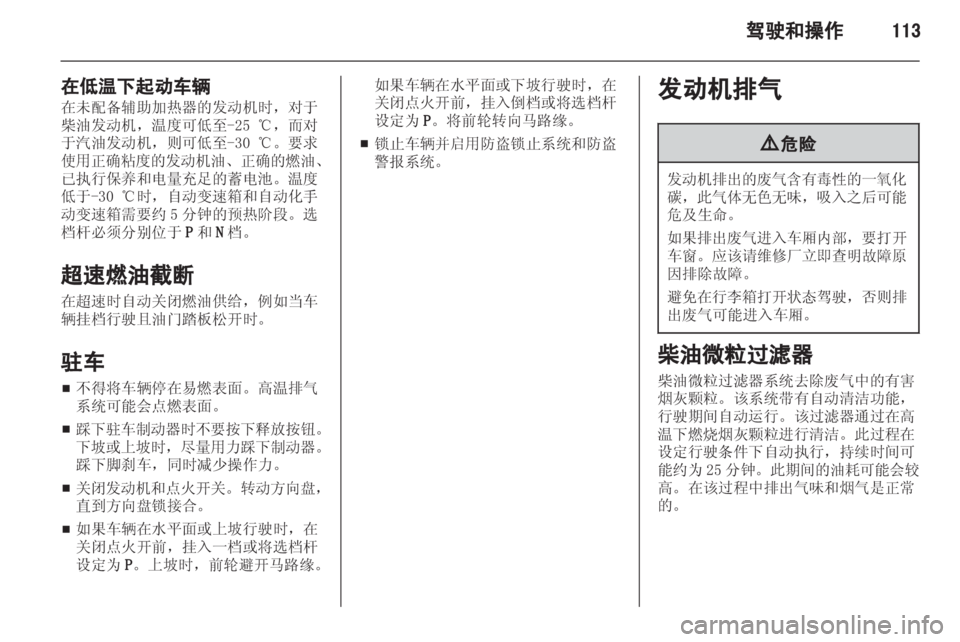 OPEL ASTRA H 2013 车主手册 (in Chinese) OPEL ASTRA H 2013 车主手册 (in Chinese)