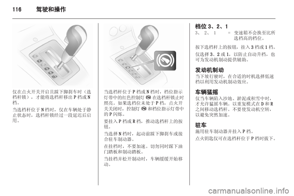 OPEL ASTRA H 2013 车主手册 (in Chinese) OPEL ASTRA H 2013 车主手册 (in Chinese)