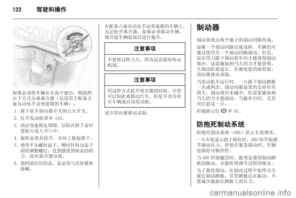 OPEL ASTRA H 2013  车主手册 (in Chinese) 