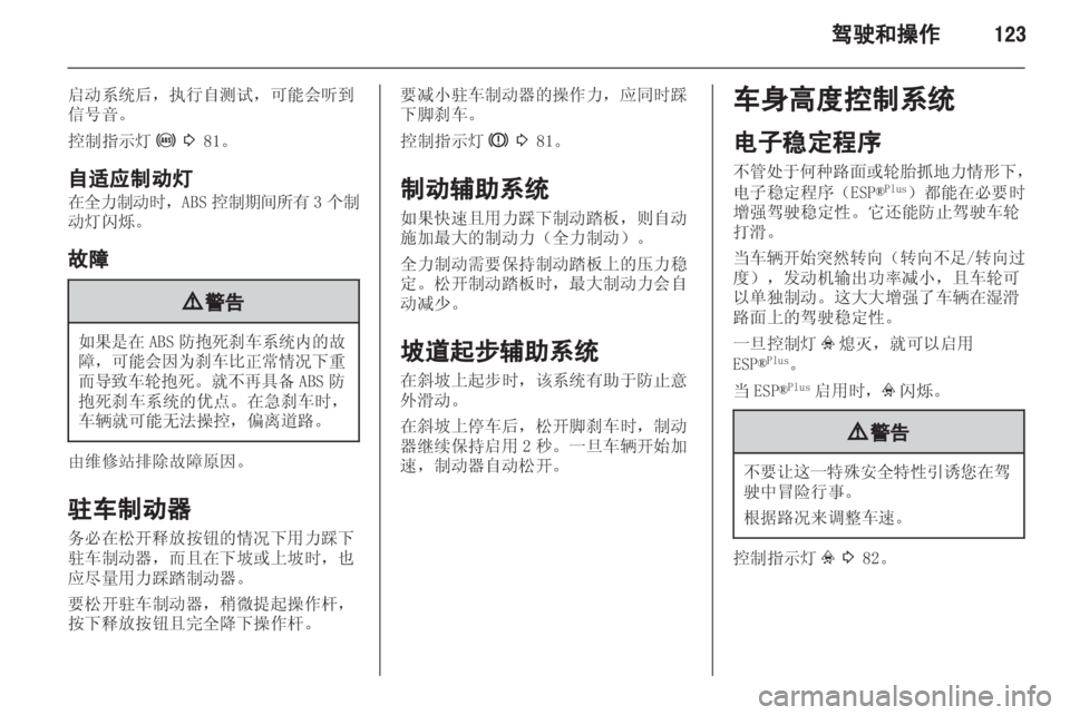 OPEL ASTRA H 2013  车主手册 (in Chinese) 