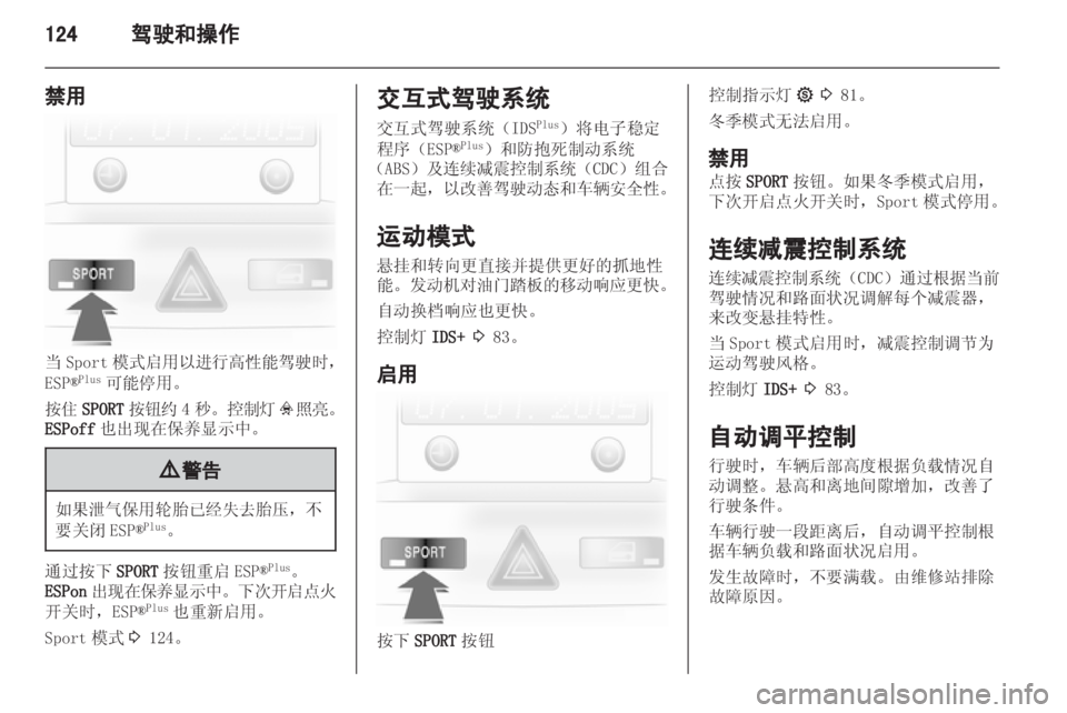 OPEL ASTRA H 2013  车主手册 (in Chinese) 