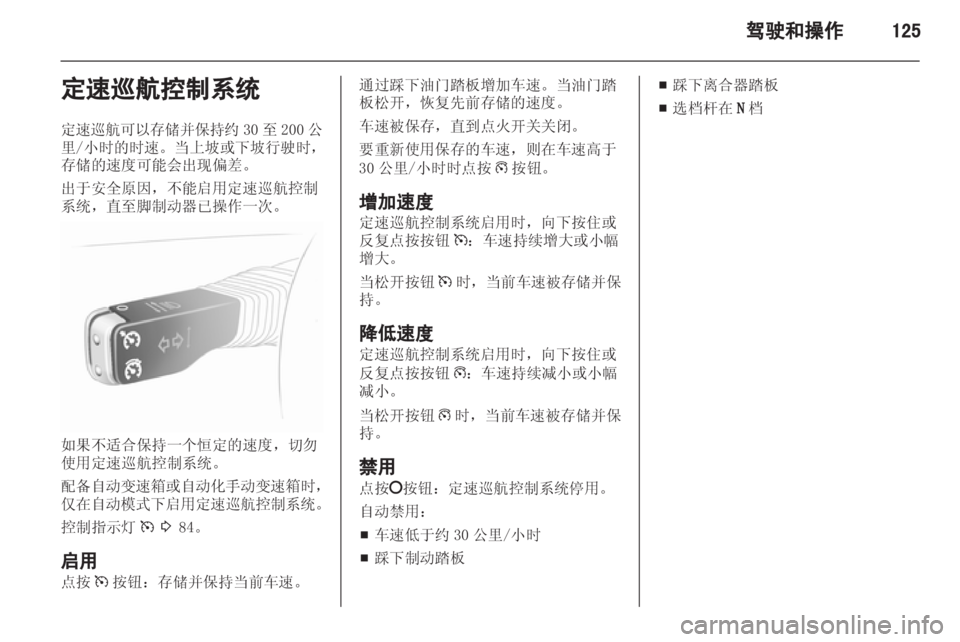 OPEL ASTRA H 2013  车主手册 (in Chinese) 